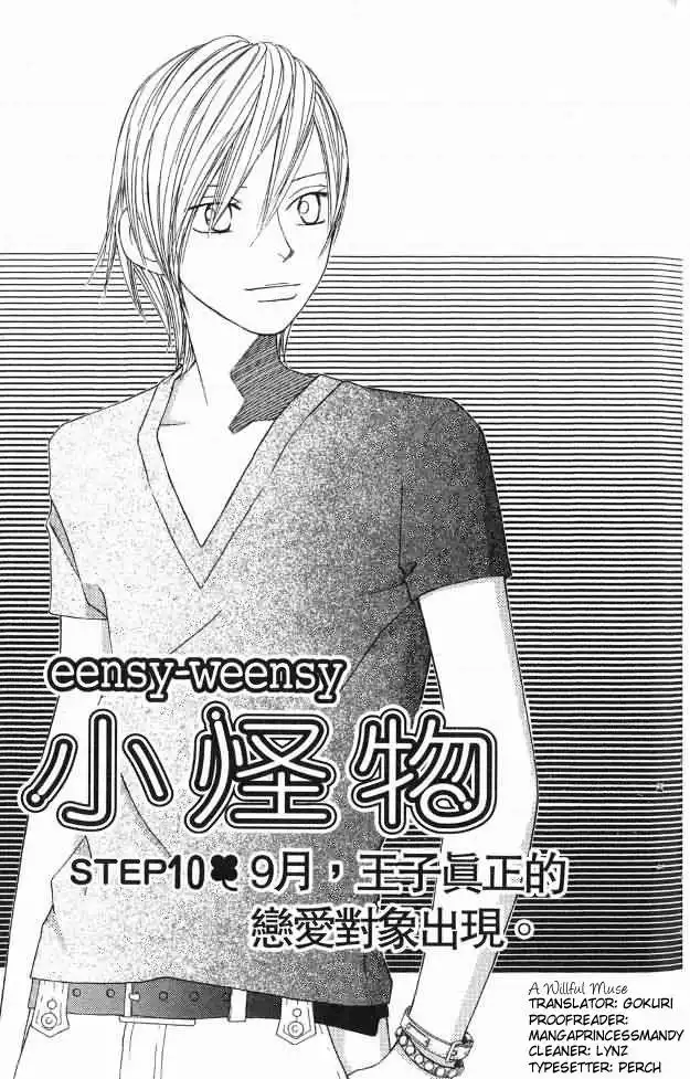 Eensy-Weensy Monster Chapter 10 2